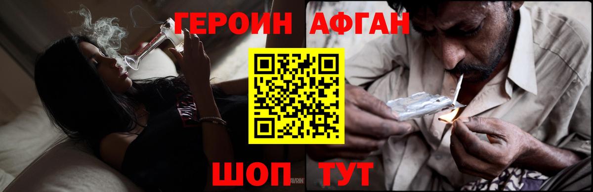 Героин Афган Донской