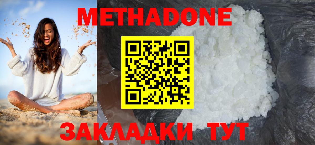 Донской  Метадон кристалл  Вход с VPN 